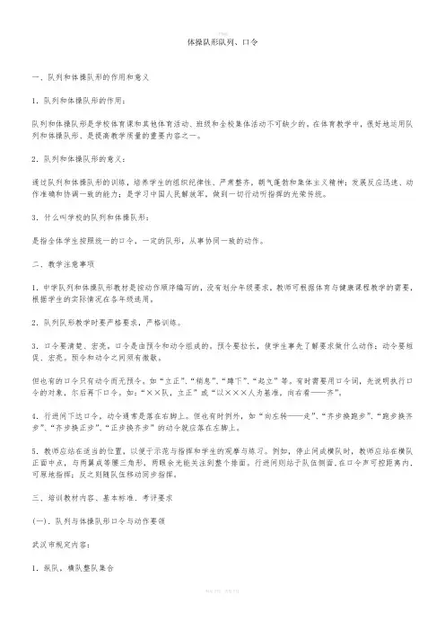 体操队形队列、口令
