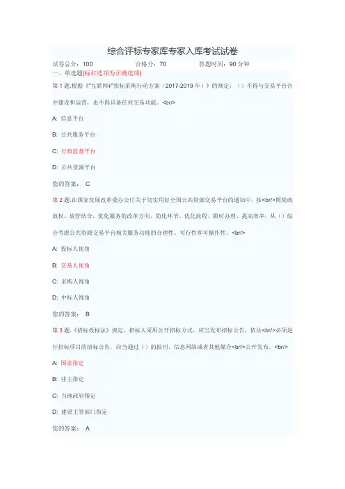 评标专家库专家入库考试