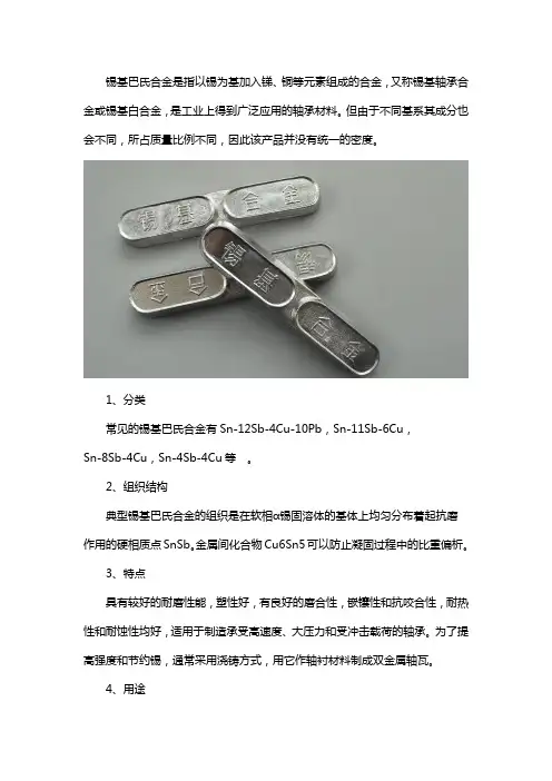 锡基巴氏合金的密度