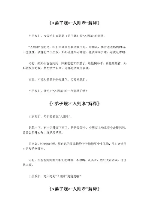 弟子规入则孝解释