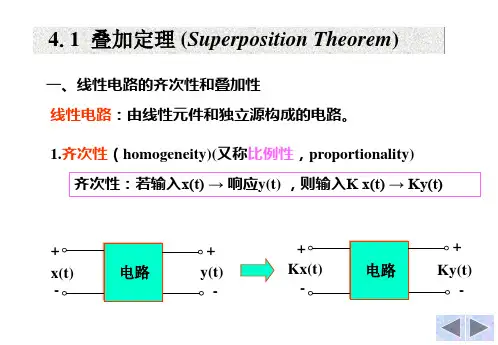 电路若干定理2.ppt