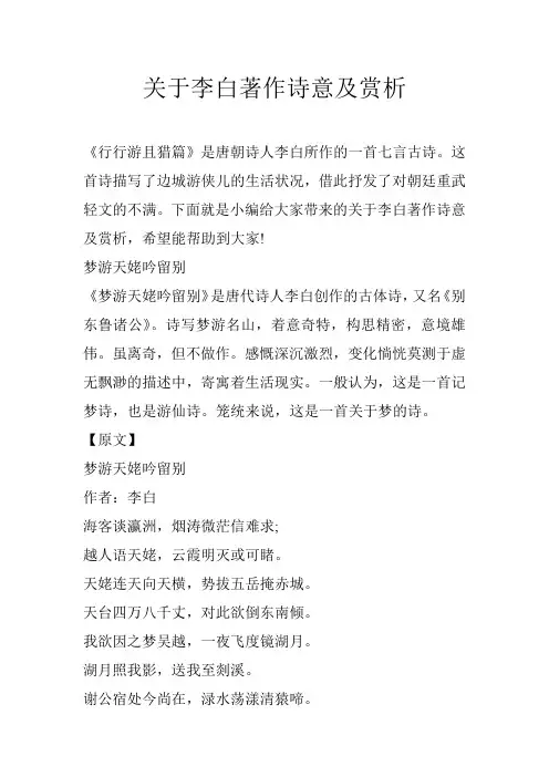 关于李白著作诗意及赏析