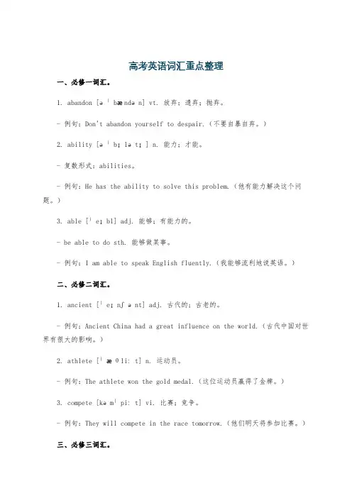 高考英语词汇重点整理