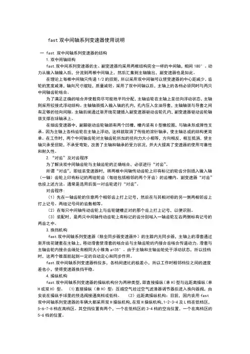 fast双中间轴系列变速器使用说明