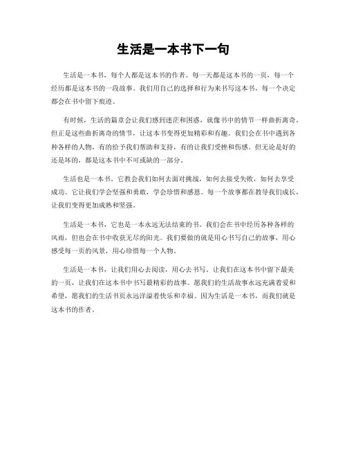生活是一本书下一句