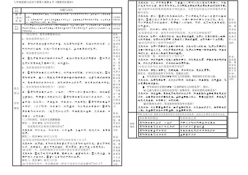 人教版《道德与法治》七年级下册 8.1 憧憬美好集体 教学案