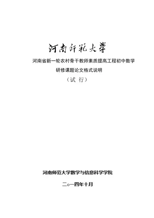 研究课题论文格式要求