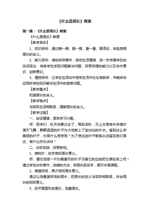《什么是周长》教案