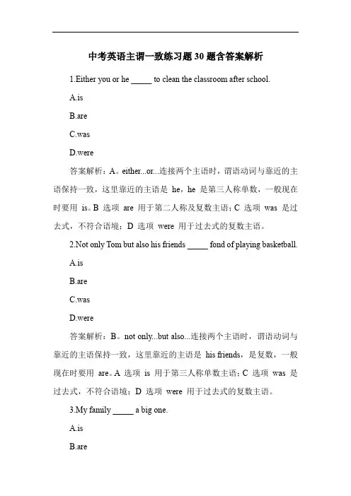 中考英语主谓一致练习题30题含答案解析