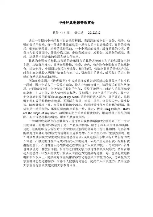 电影音乐赏析论文