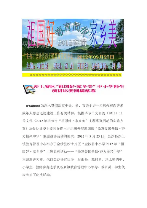 金沙县沙土镇教育管理中心--祖国好 家乡美简报