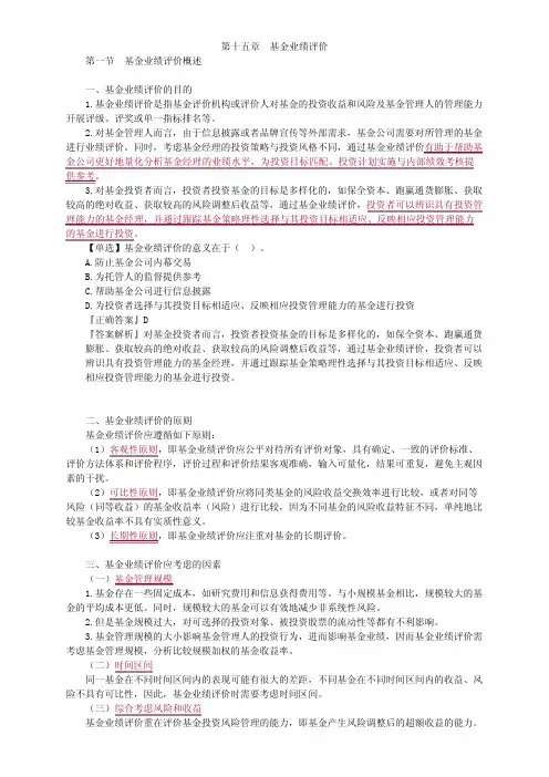 基金业绩评价
