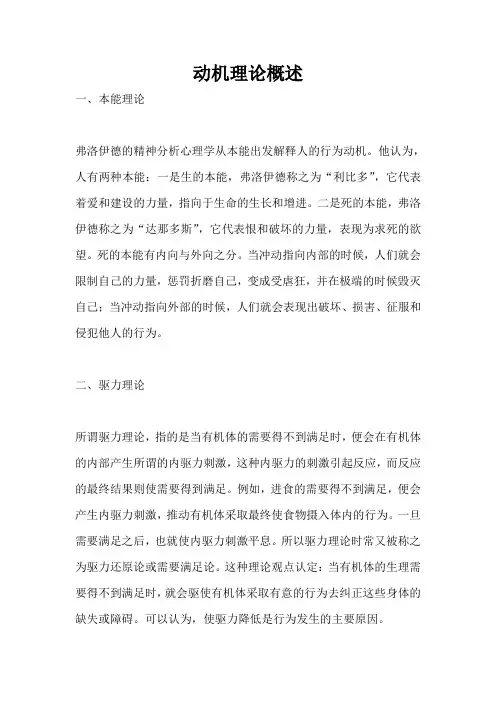 动机理论概述