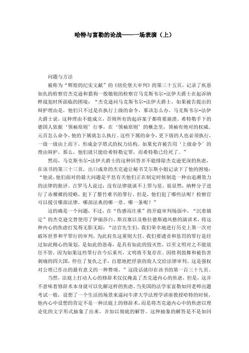 哈特与富勒的论战——一场表演(上)