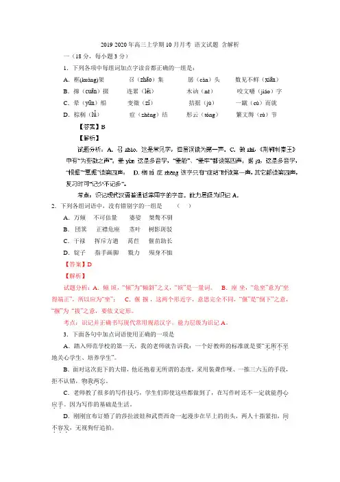 2019-2020年高三上学期10月月考 语文试题 含解析
