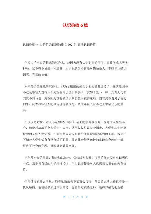 认识价值6篇