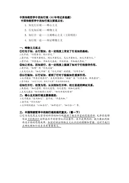 中国传统哲学中的知行观