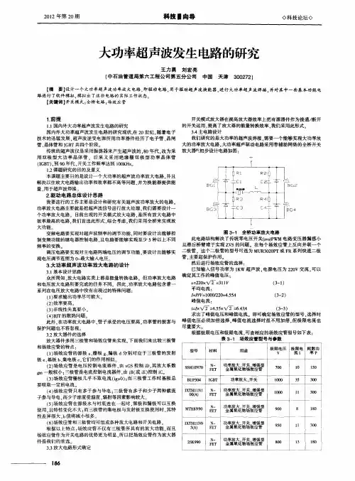 大功率超声波发生电路的研究