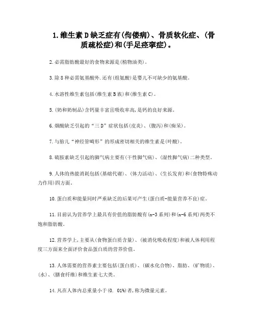 营养学试题-----有答案