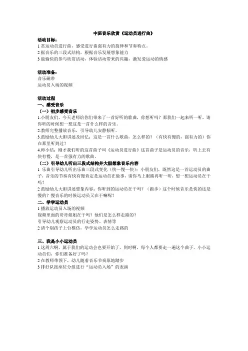 中班音乐欣赏《运动员进行曲》