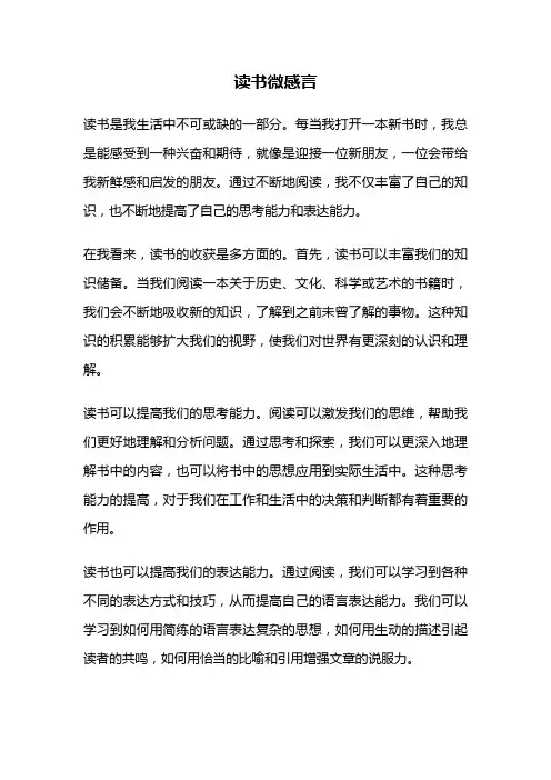 读书微感言
