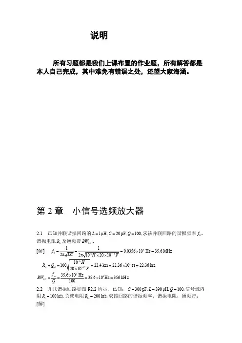 [VIP专享]高频电子线路课后答案(胡宴如,狄苏燕)