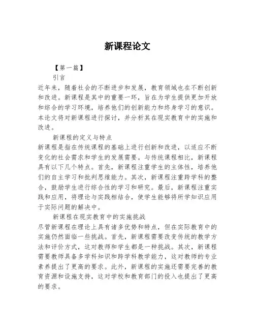 新课程论文2篇
