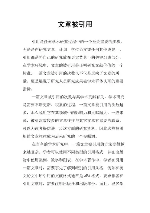 文章被引用