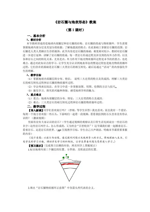 鲁教版高中地理必修一 第二章第一节 岩石圈与地表形态 优质课教案