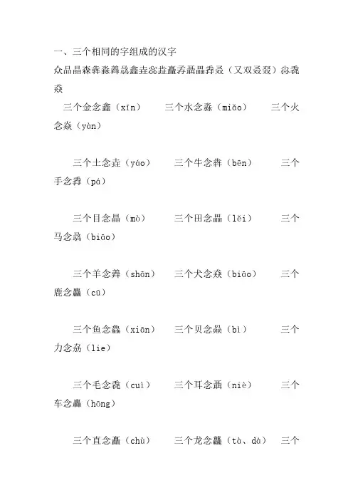 三个相同的字组成的汉字