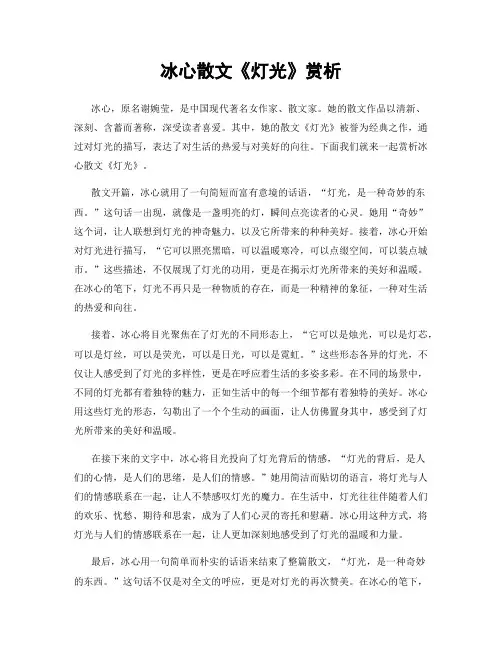 冰心散文《灯光》赏析