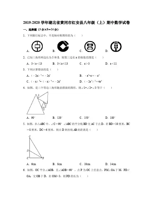 2019-2020学年湖北省黄冈市红安县八年级(上)期中数学试卷试题及答案(解析版)