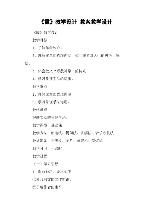 《霞》教学设计 教案教学设计
