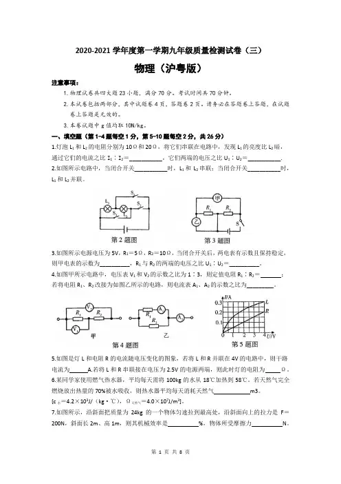 2020-2021学年第一学期安徽省九年级第三次月考物理试卷(word版,含答案)