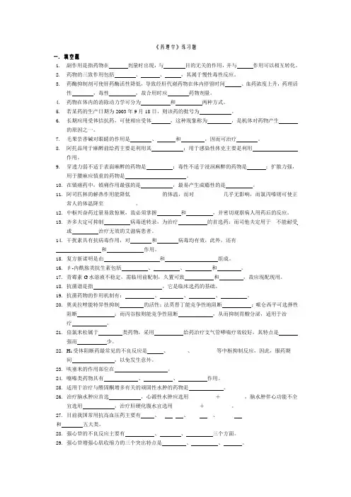药理学习题
