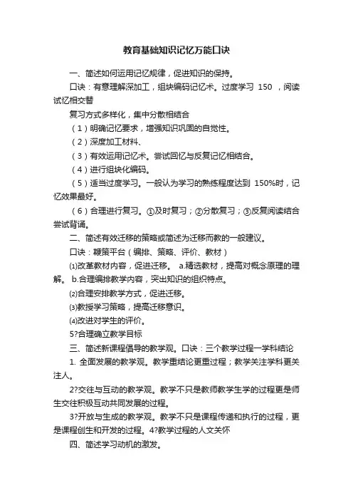 教育基础知识记忆万能口诀