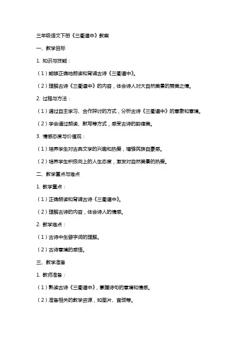 三年级语文下册：三衢道中-教案