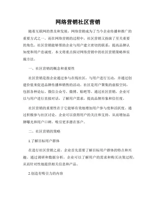 网络营销社区营销