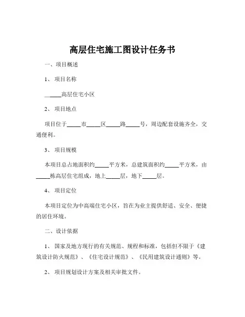 高层住宅施工图设计任务书
