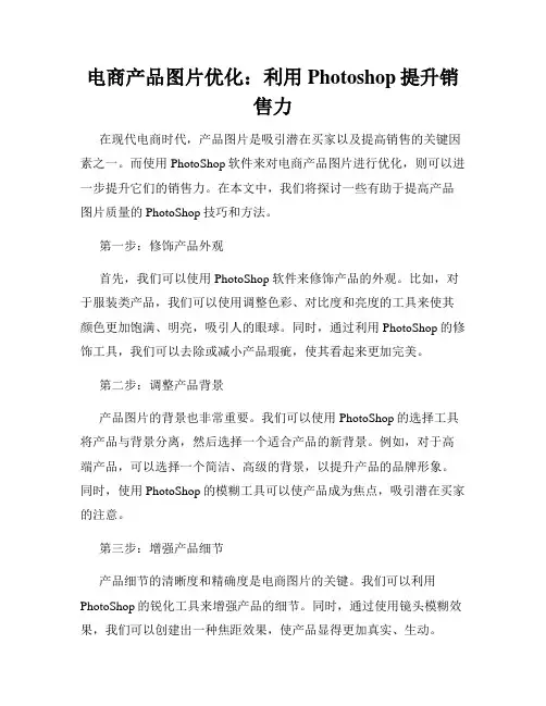 电商产品图片优化 利用Photoshop提升销售力