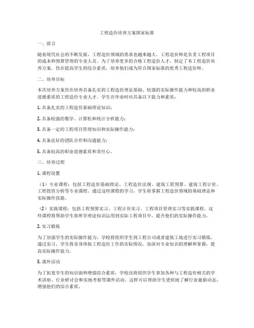 工程造价培养方案国家标准