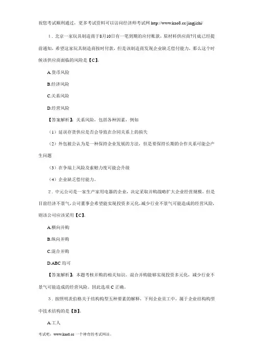 2012年注册会计师考试《战略与风险管理》精选试题及答案(1)