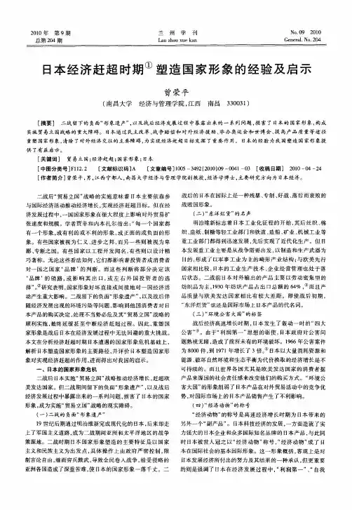 日本经济赶超时期塑造国家形象的经验及启示