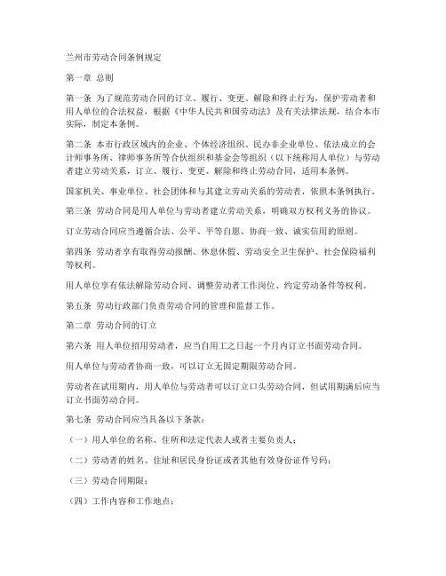 兰州市劳动合同条例规定