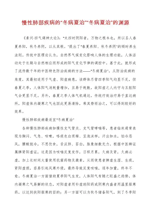 慢性肺部疾病的“冬病夏治”“冬病夏治”的渊源