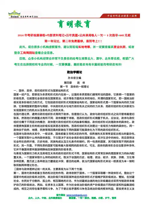 政治学概论考研复习重点,知识点汇编,历年考题分析