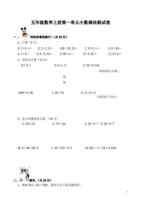 人教版五年级数学上册第一单元小数乘法测试卷