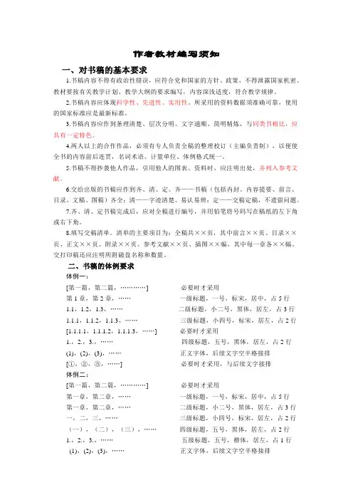 作者教材编写要求
