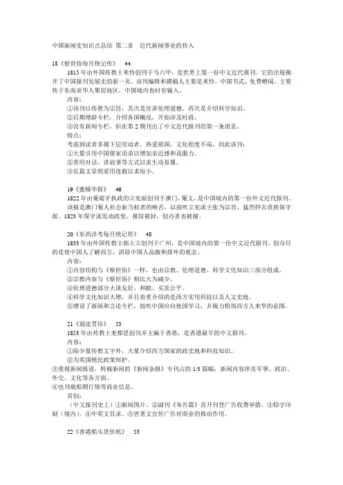 中国新闻史知识点总结 第二章