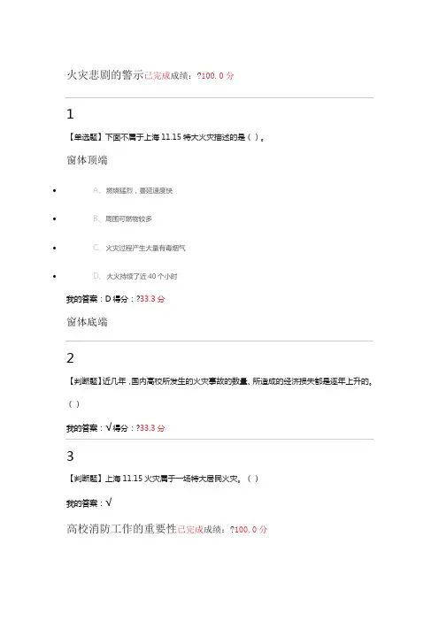 尔雅大学生安全教育满分答案